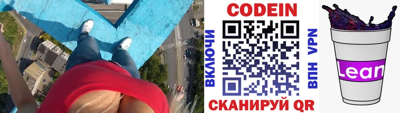 Кодеин напиток Lean (лин)  наркота  Тулун 